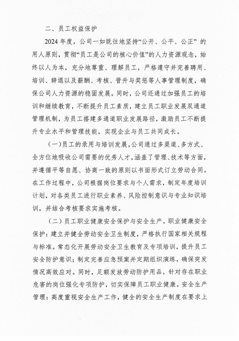 2024年社會責任報告-2.jpg